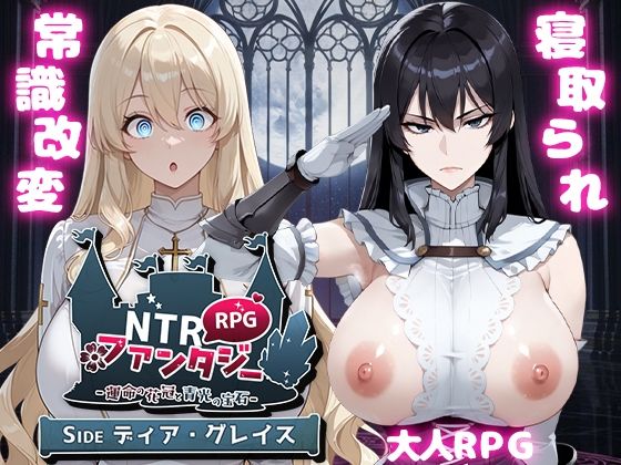 【漫画フル】d_671963 | NTRファンタジー -運命の花冠と青光の宝石- SIDE ディア・グレイス | Yoshizou888【ファンタジー】