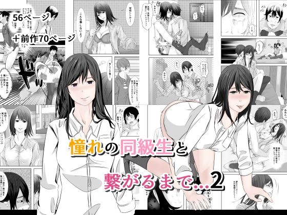 【漫画フル】d_673269 | 憧れの同級生と繋がるまで...2 | 菓子ボゥ【制服】