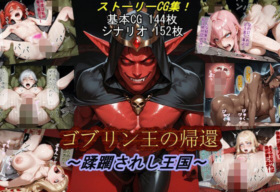 【漫画フル】d_674260 | ゴブリン王の帰還〜蹂躙されし王国〜 | 魔術師プロトン2D【ファンタジー】