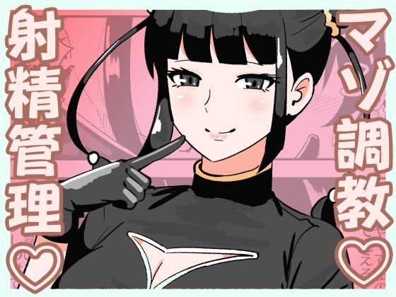 【漫画フル】d_674344 | M男向けカフェの常連客は従順な貢ぎマゾペット | まのべるで【チャイナ】