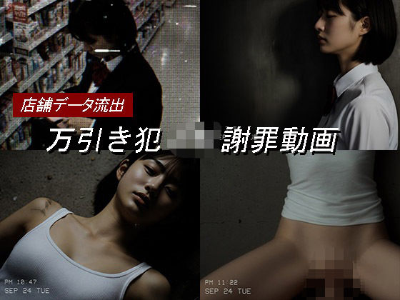 【漫画フル】d_674488 | 万引き女子校生のお仕置き謝罪動画 17 | Blue Frames【辱め】