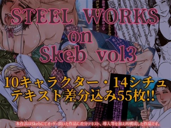 【漫画フル】d_675103 | STEEL WORKS on Skeb vol3 | パラディドル【熟女】