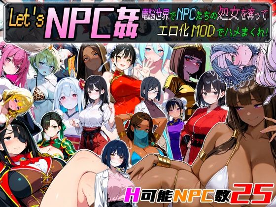 【漫画フル】d_675333 | Let’s NPC姦 電脳世界でNPCたちの処女を奪ってエロ化MODでハメまくれ！ | 超弐次元要塞アイダホ【動画・アニメーション】