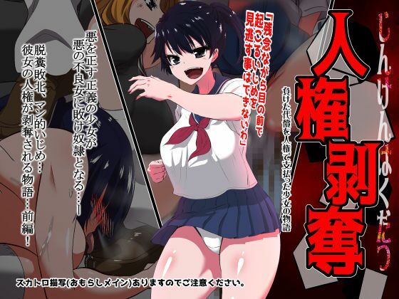【漫画フル】d_675526 | 人権剥奪 | ダイニング【制服】