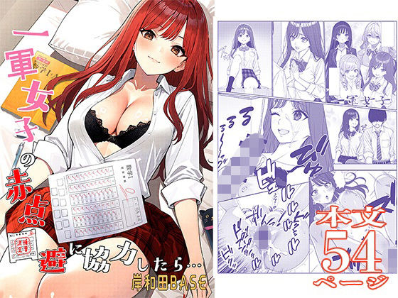 【漫画フル】d_675728 | 一軍女子の赤点回避に協力したら…1 | 岸和田BASE【制服】