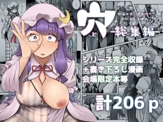 【漫画フル】d_676050 | 穴とむっつりどすけべだいとしょかん総集編 | 自家発電処【巨乳】