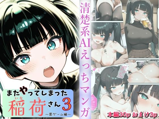 【漫画フル】d_677005 | またやってしまった稲荷さん3 〜罰ゲーム編〜 | すしおばけ【ニーソックス】