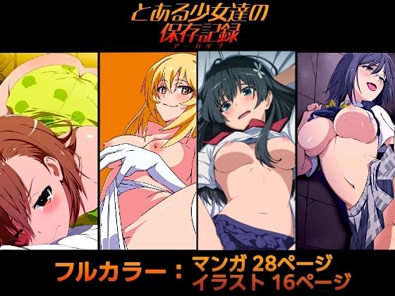 【漫画フル】d_678088 | とある少女達の保存記録 | OKI KURO【辱め】