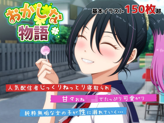 【漫画フル】d_678805 | おかしな物語〜推しの配信者・りぽたんから届いた不自然な配信通知〜 | VENUS【音声付き】