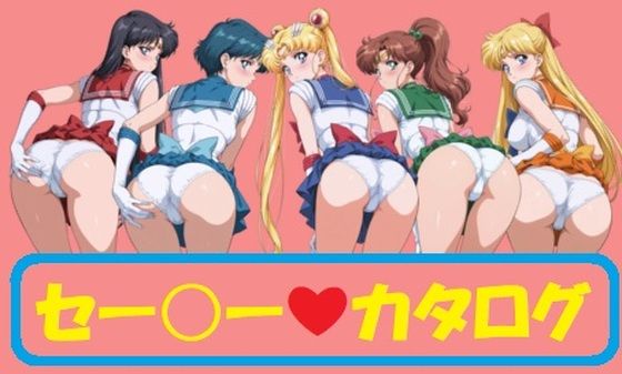 【漫画フル】d_679517 | セーラーカタログ | mugI shimA【イラスト・CG集】