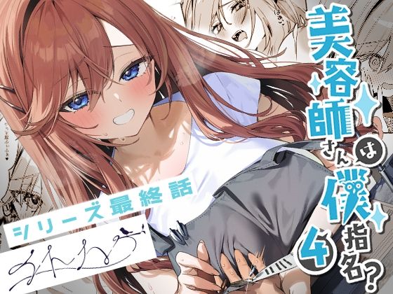 【漫画フル】d_679753 | 美容師さんは僕指名？4 | イトハナナ【恋愛】