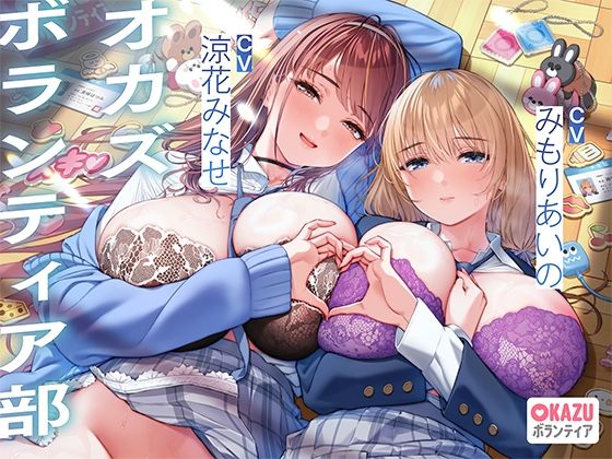 【漫画フル】d_684277 | ぼくだけがオカズボランティア部のJKの性欲発散おもちゃにされて、至れり尽くせりあまあまぴゅっぴゅさせてもらう話♪ | 桜色ピアノ【制服】