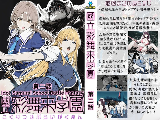 【漫画フル】d_685623 | 國立彩舞来学園 第02話 | AI_MAKER【辱め】