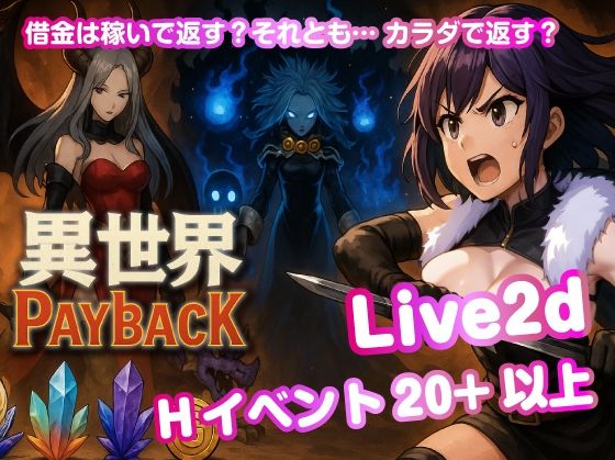 【漫画フル】d_686099 | 異世界PayBack【Win・Mac】 | おねだり本舗別館【動画・アニメーション】