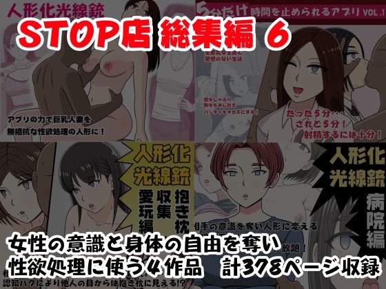 【漫画フル】d_688425 | STOP店 総集編 6 | STOP店【人妻・主婦】