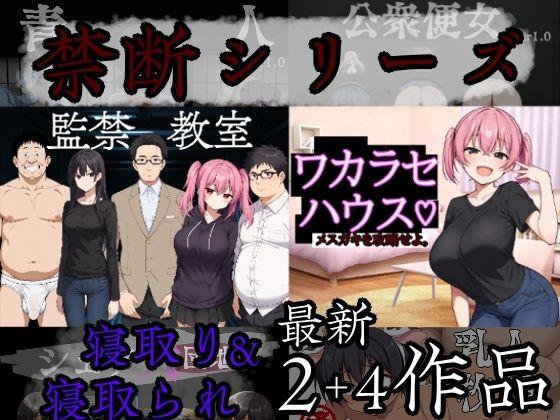 【漫画フル】d_689105 | 禁断シリーズ寝取り＆寝取られ6作品 | びゅびゅ丸★【巨乳】