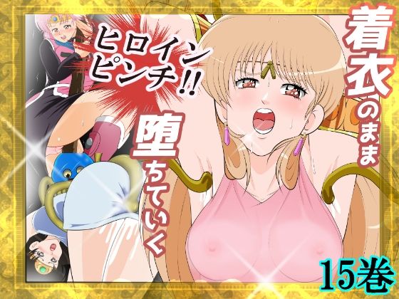 【漫画フル】d_689944 | 性欲に溺れるまで100ぺージ以上 絶対落ちない僧侶戦士を淫乱屈服/15巻 | 2次透け【ファンタジー】