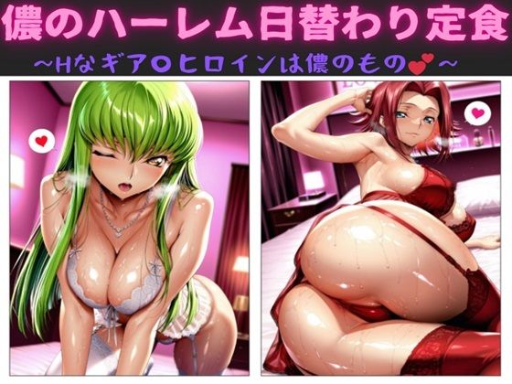 【漫画フル】d_690679 | 儂のハーレム日替わり定食  〜Hなギア〇ヒロインは儂のもの〜 | 俺のAIする肉便器【乱交】