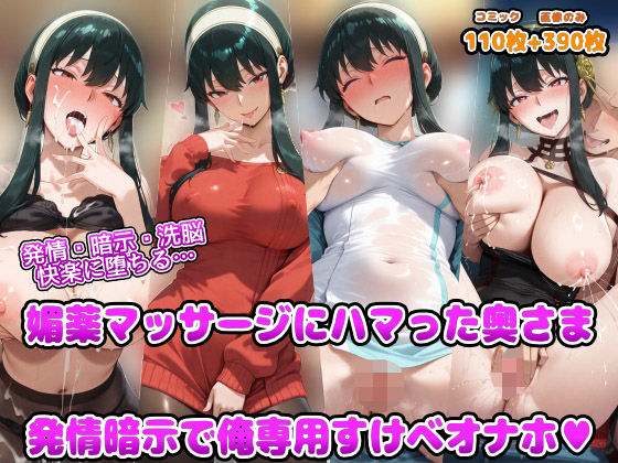 【漫画フル】d_691135 | 発情・暗示・洗脳   快楽に堕ちる  媚薬マッサージにハマった奥さま 発情暗示で俺専用すけべオナホ | アヘ顔好き集まれ！！ぬき処・朱作【人妻・主婦】