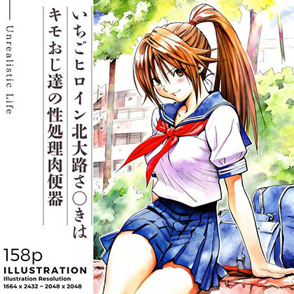 【漫画フル】d_691217 | いちごヒロイン北大路さ○きはキモおじ達の性処理肉便器 | あんらいふ【制服】