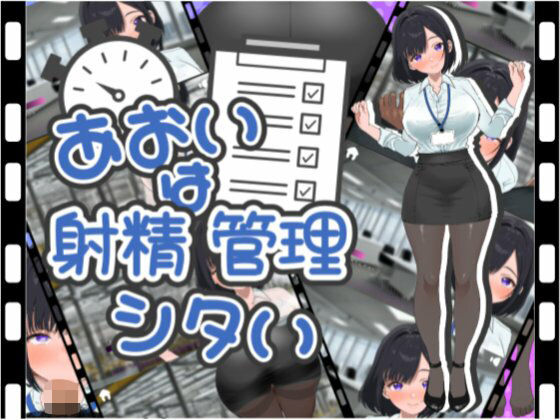 【漫画フル】d_691310 | あおいは射精管理したい | TENDONE【OL】