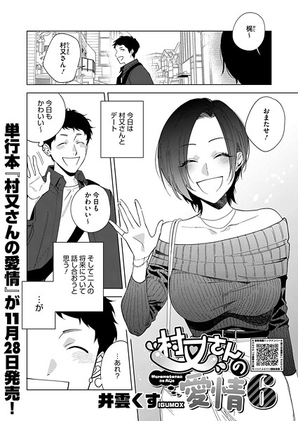 【漫画フル】s011akamj02631 | 村又さんの愛情 6 | 井雲くす【単話】