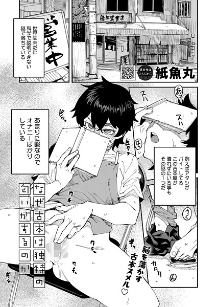 【漫画フル】s011akamj02632 | なぜ古本は独特の匂いがするのか | 紙魚丸【単話】