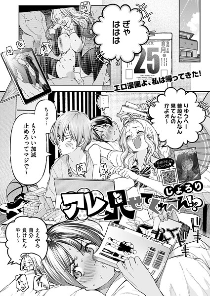 【漫画フル】s011akamj02633 | アレ見せてくれへん？ | じょろり【単話】