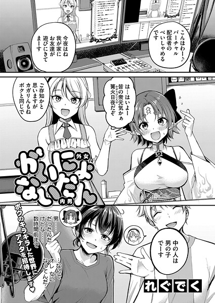 【漫画フル】s011akamj02634 | がいにょないだん | れぐでく【単話】