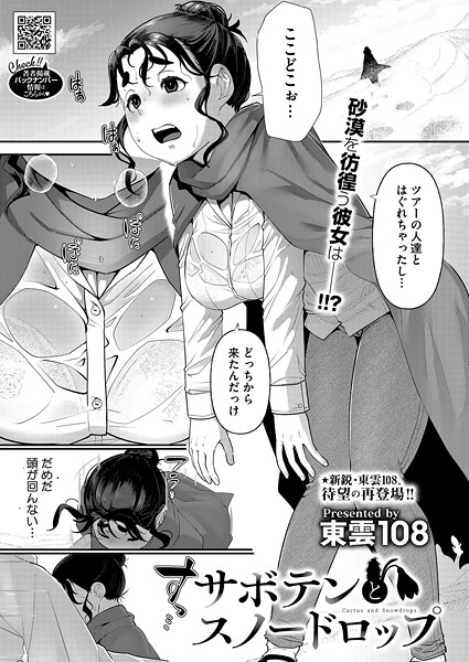 【漫画フル】s011akamj02638 | サボテンとスノードロップ | 東雲108【単話】
