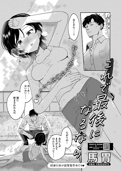 【漫画フル】s011akamj02639 | これで最後になるなら | 馬胃【単話】