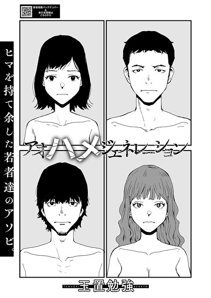 【漫画フル】s011akamj02640 | アオハメジェネレーション | 玉置勉強【単話】