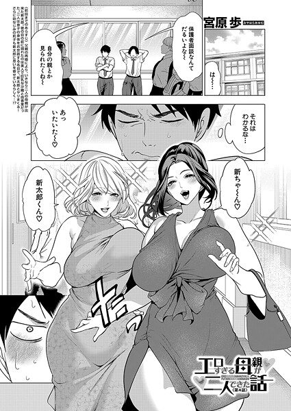 【漫画フル】b104atint02395 | エロすぎる母親が二人できた話〈第4話〉 （宮原歩） | 宮原歩 MUJIN編集部(中出し)