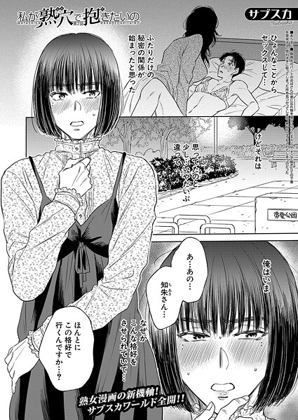 【漫画フル】b104atint02398 | 私が熟穴で抱きたいの〈第2話〉 （サブスカ） | サブスカ MUJIN編集部(3P・4P)