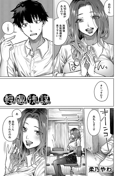 【漫画フル】b104atint02400 | 軽慮浅謀 （柔乃やわ） | 柔乃やわ MUJIN編集部(中出し)