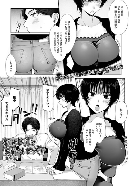 【漫画フル】b164aisis05685 | 家庭教師と秘密のいきヌキ | 桐下悠司 一水社編集部【クンニ】