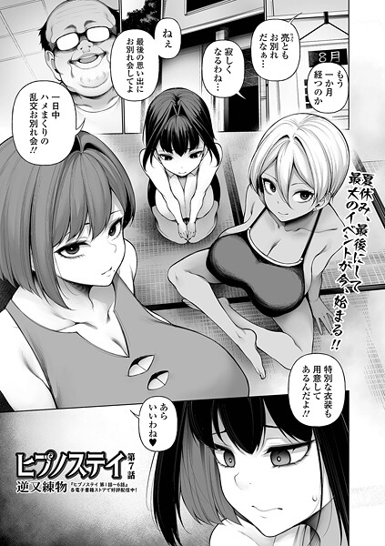 【漫画フル】b164aisis05693 | ヒプノステイ 第7話 | 逆又練物 一水社編集部(パイパン)