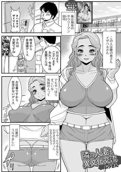 【漫画フル】b164aisis05708 | 隣の人妻と異文化交流 | ムラさん 一水社編集部