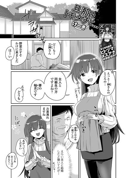 【漫画フル】b164aisis05712 | 旦那のトモダチと… | けーき 一水社編集部