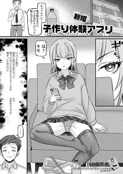【漫画フル】b164aisis05770 | 新婚子作り体験アプリ | パルコ長嶋 一水社編集部【制服】