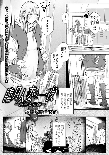 【漫画フル】b182asnw02242 | 臨月人妻と一夜―誤解と後悔― | 凍佳玄的【単話】