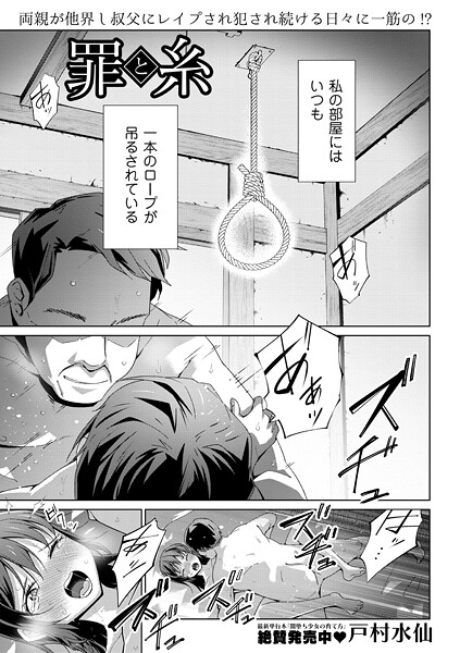 【漫画フル】b182asnw02245 | 罪と糸 | 戸村水仙【制服】
