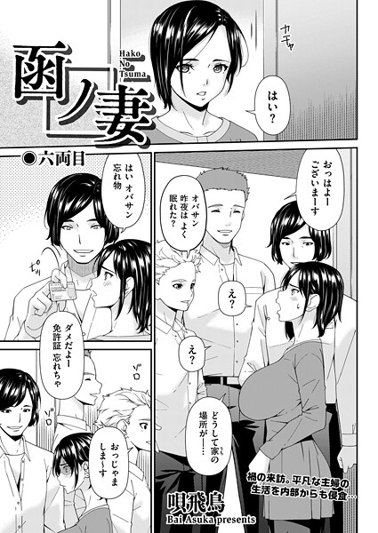 【漫画フル】b390bleed04905 | 函ノ妻 六両目 | 唄飛鳥【羞恥】