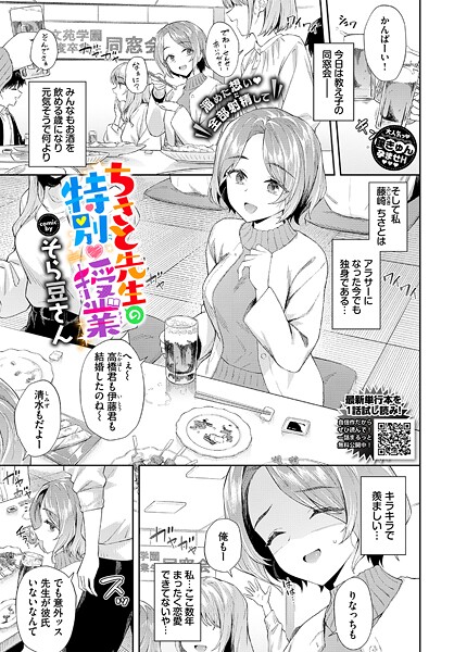 【漫画フル】b472abnen03650 | ちさと先生の特別授業 | そら豆さん コミックバベル編集部(巨乳)