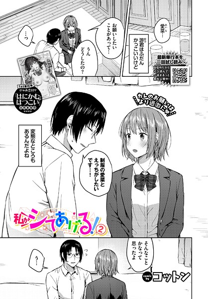 【漫画フル】b472abnen03658 | 私がシてあげる！2 | コットン コミックバベル編集部(ラブ＆H)