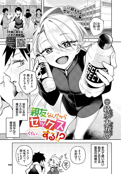 【漫画フル】b472abnen03670 | 親友なんだからセックスくらい…する！？ | 純水大五郎 コミックバベル編集部(恋愛)
