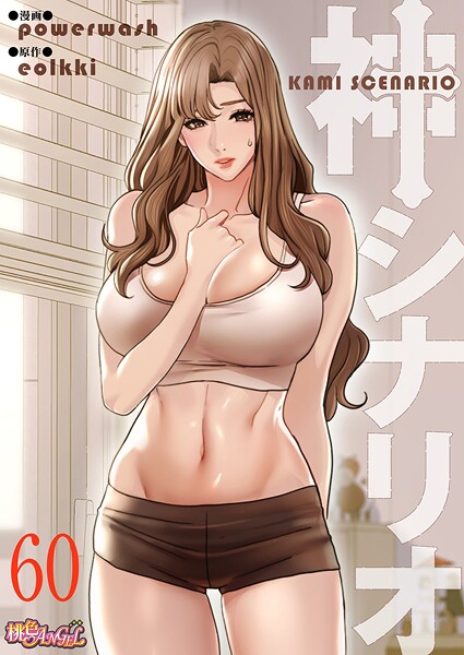 【漫画フル】b525atmh15000 | 神シナリオ（フルカラー） 60 | powerwash eolkki【単話】