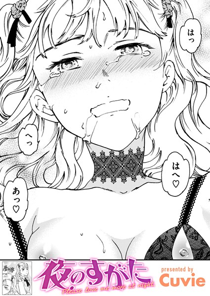 【漫画フル】b915awnmg03886 | 夜のすがた | Cuvie