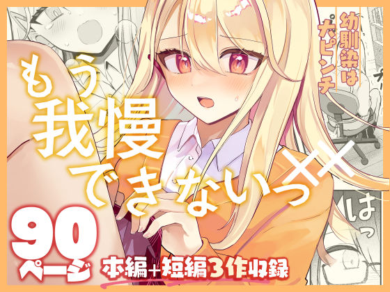 【漫画フル】d_656058 | 【限界我慢集】幼馴染は大ピンチ＋短編3作品 | 水星まじっく【羞恥】