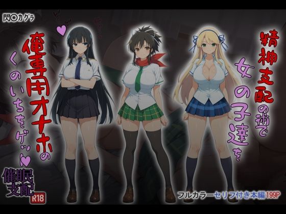 【漫画フル】d_672859 | 精神支配の術で俺専用オナホのくのいちをゲット！ | タバタコポン(フェラ)
